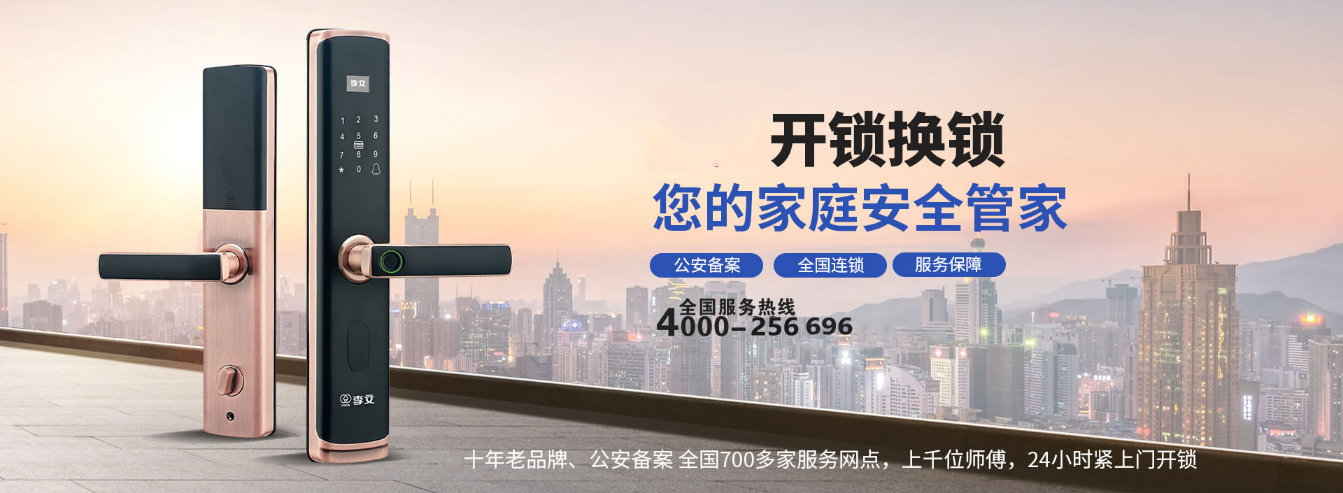 祁东怎么联系开锁师傅