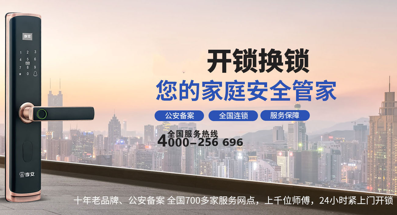 祁东怎么联系开锁师傅